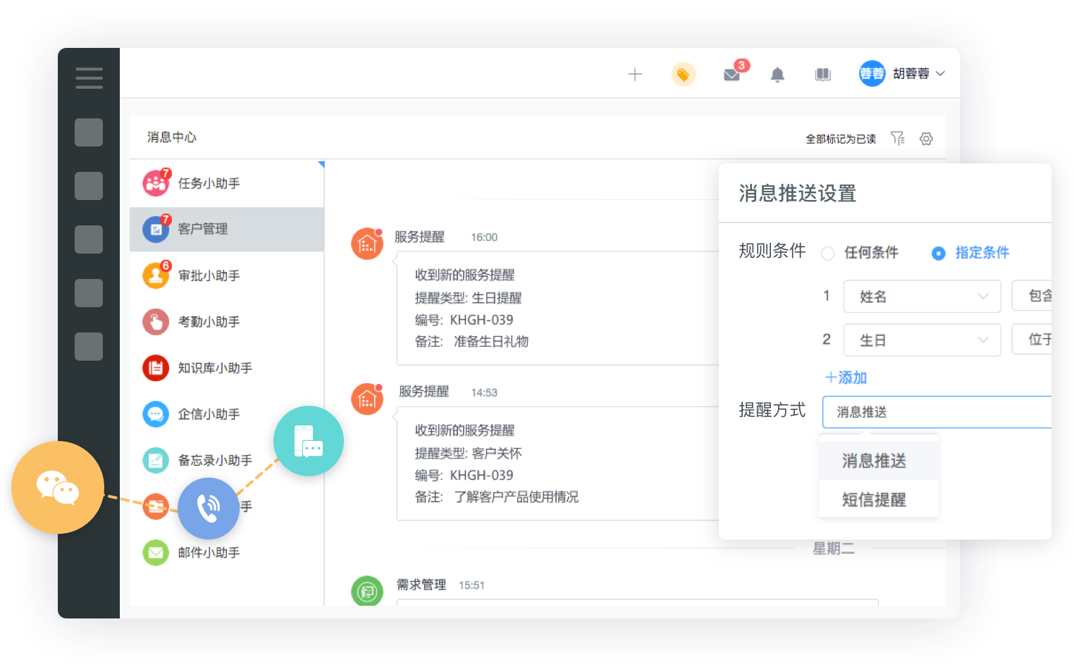 東莞crm,東莞crm軟件,東莞客戶管理軟件,東莞客戶關系管理系統